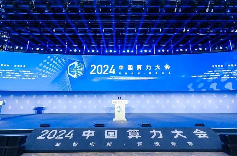 2024中国算力大会丨中国工程院院士沈昌祥：打造安全可信的算力网络新业态