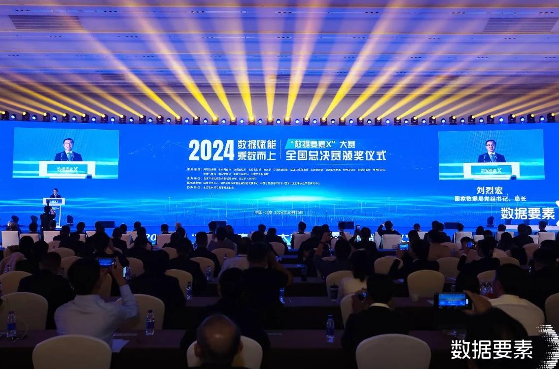 数据要素市场前景势头强劲——2024年“数据要素×”大赛圆满落幕！