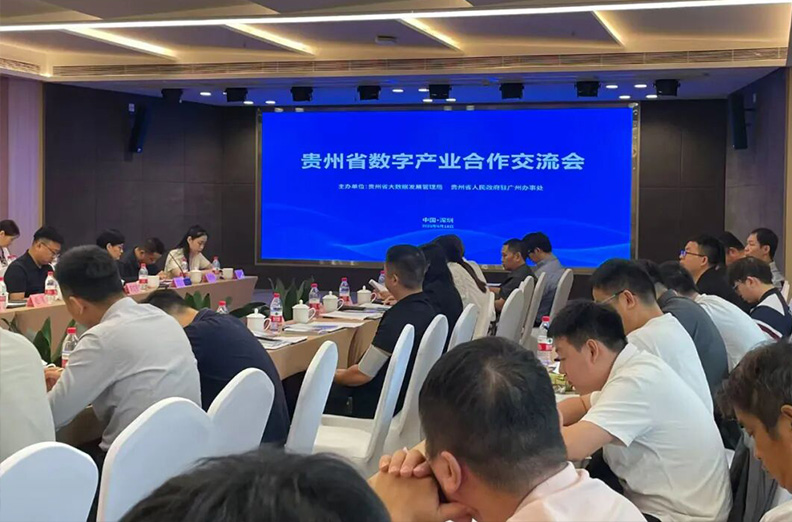 零极数字受邀出席贵州大数据深圳交流会，分布式存算新未来受瞩目！