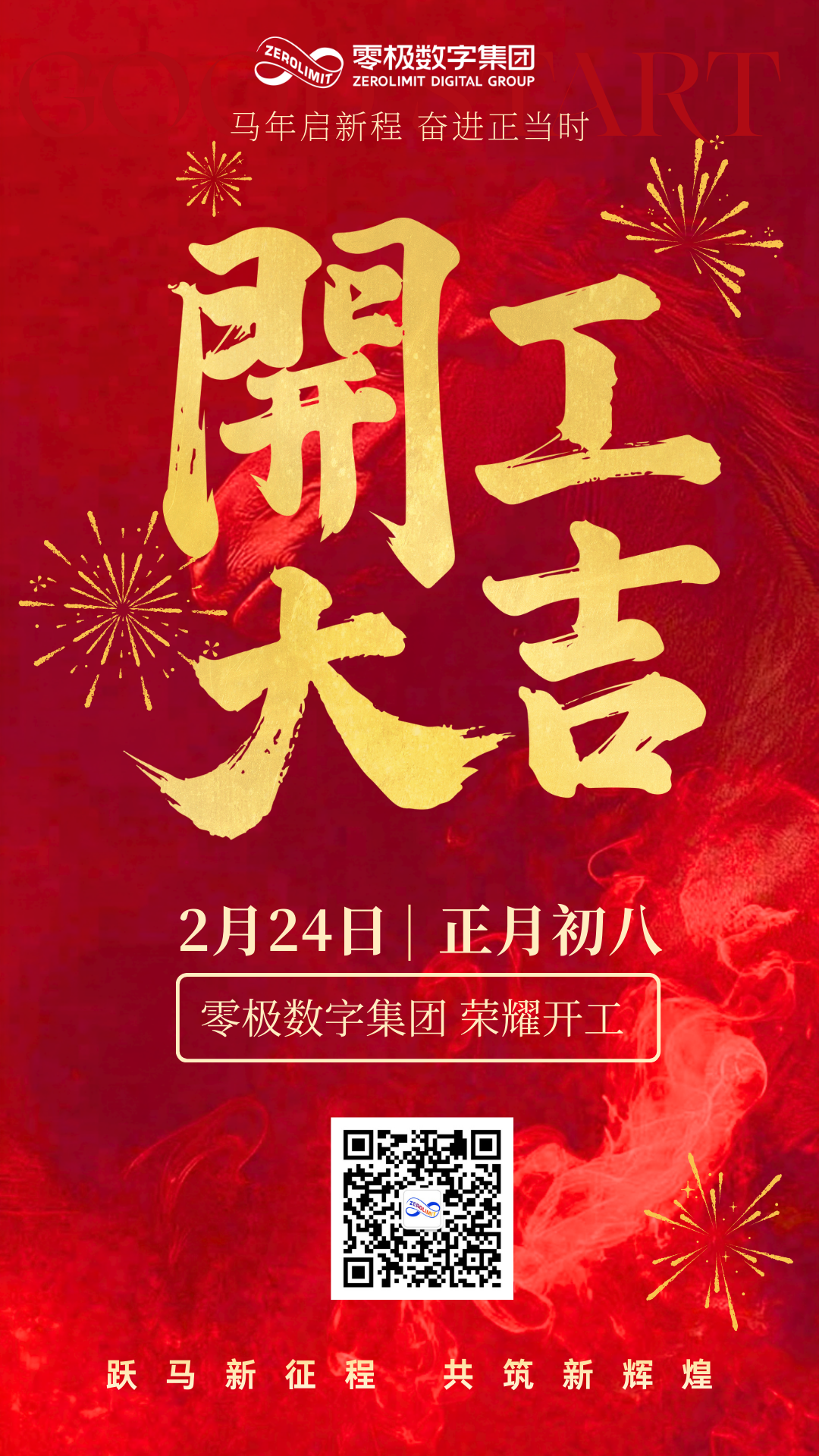 开工.png