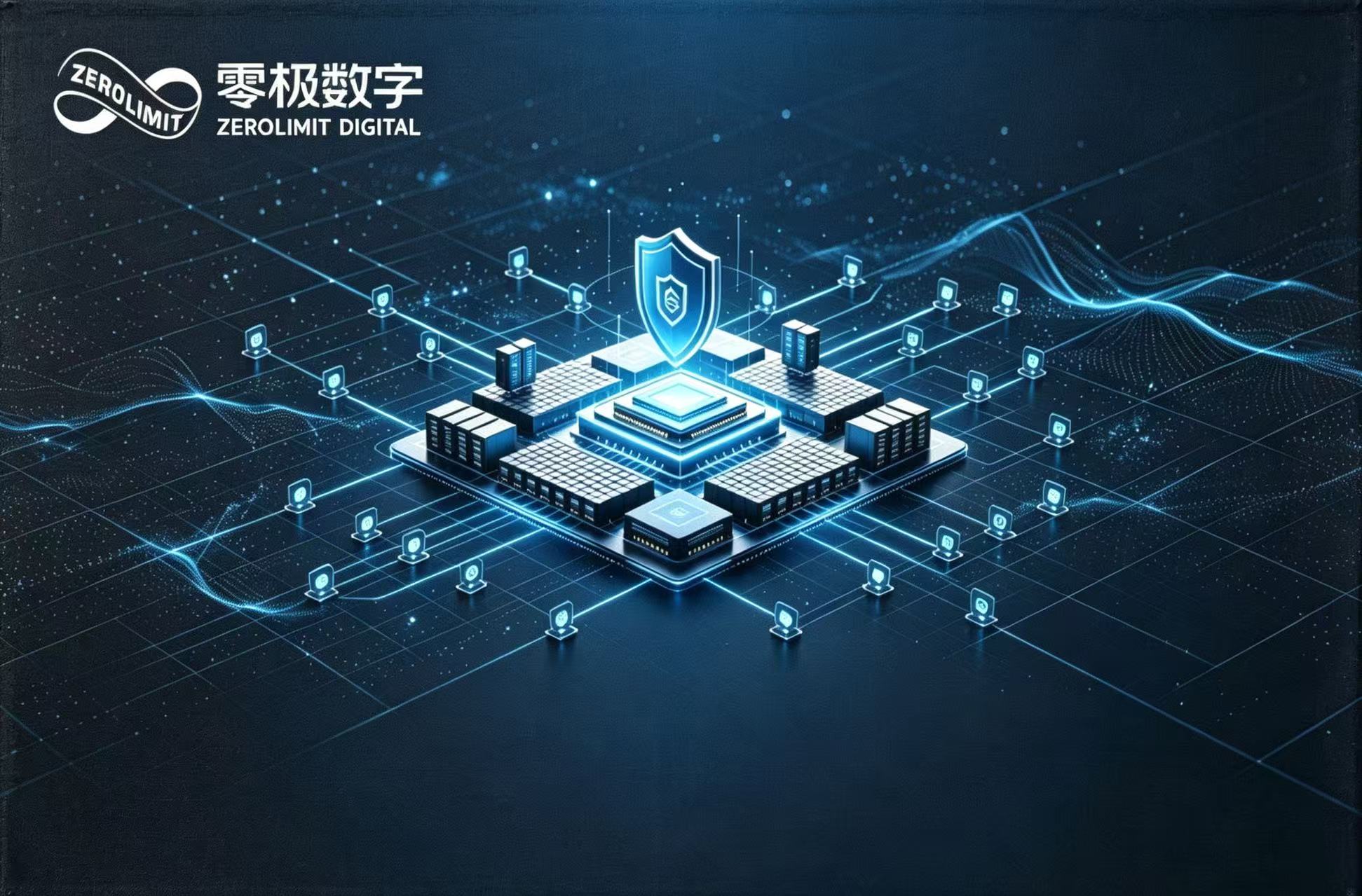 零极分布式超融合可信技术：应对比特币安全与量子威胁的新方案（下篇）